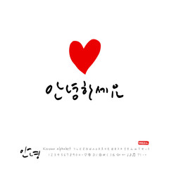 한국의 인사 / 안녕하세요