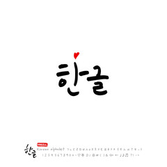 한글 캘리그라피 / 대한민국 응원 메시지