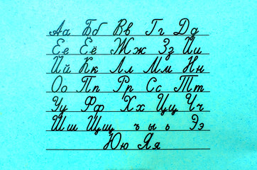 Russian Alphabet of exercise