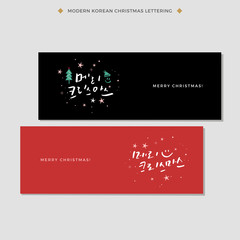 Merry Christmas, Modern Korean Hand Lettering Collection, Korean Calligraphy Background, Hangul Brush Lettering, Korean Phrase with Holiday Elements