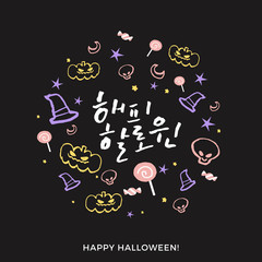Happy Halloween, Modern Korean Hand Lettering Collection, Korean Calligraphy Background, Hangul Brush Lettering, Korean Phrase with Halloween Elements