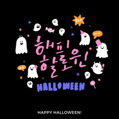 Happy Halloween, Modern Korean Hand Lettering Collection, Korean Calligraphy Background, Hangul Brush Lettering, Korean Phrase with Halloween Ghost