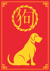 chinese new year card. celebrate year of the dog.