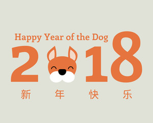 2018 Chinese New Year greeting card, banner with cute funny cartoon dog head, numbers, Chinese text (translation Happy New Year). Isolated objects. Vector illustration. Festive design elements.