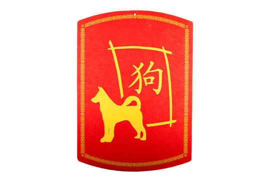 A Chinese New Year sign celebrating the year of the dog