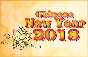 Chinese New Year 2018 Year of the Dog Banner