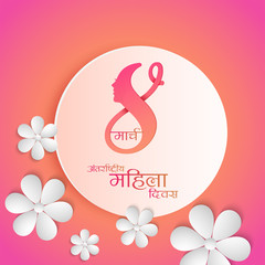 Happy Women's Day celebration design.