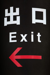 Japanese exit sign