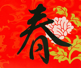 Chinese New Year calligraphy for new season, good fortune will greeting Chinese new year