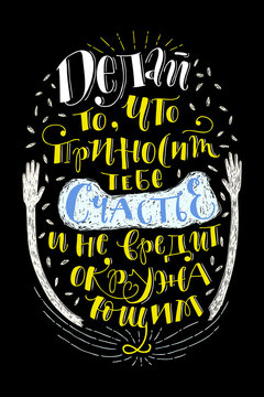 A positive word, calls for action. Phrase for motivation, for a poster, for a printing, T shirts. Lettering.