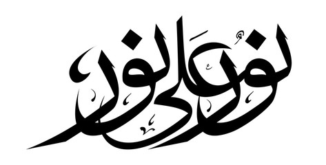 calligraphy of nur ala nur