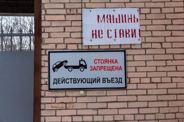 Fototapeta na wymiar the parking sign is prohibited. works tow truck