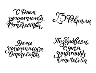 Set of Happy Defender of Fatherland Day, February 23 greeting phrases hand-written in Russian, vector illustration isolated on white background. Set of Defender of Fatherland Day greetings in Russian