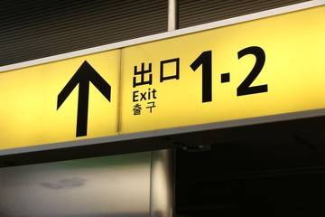 Exit directions sign