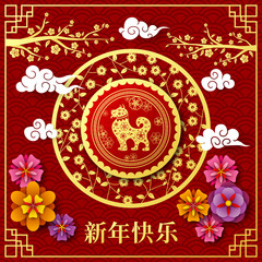 Chinese New Year 2018 Year of the Dog