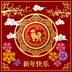 Chinese New Year 2018 Year of the Dog