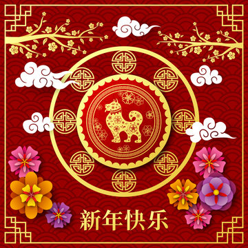 Chinese New Year 2018 Year of the Dog