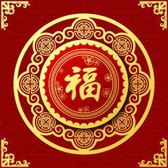 Happy Chinese New Year 2018