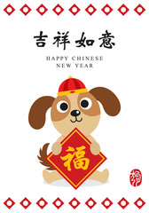Chinese New Year card. Celebrate year of the Dog.