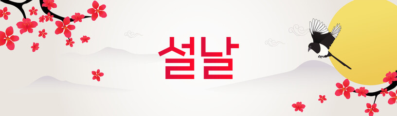 Seollal festival banner vector illustration. Magpie with plum blossom branches. Korean Translation: " Seollal : Korean lunar new year "