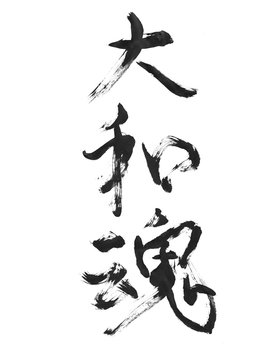 大和魂images Browse 141 Stock Photos Vectors And Video Adobe Stock