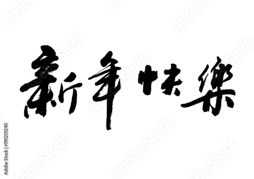 chinese new year font free