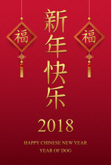 Happy Chinese New Year 2018 card