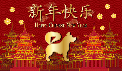 2018 Happy Chinese New Year design, Year of the dog .happy dog year in Chinese words on red Chinese pattern  background.Chinese Translation: happy new year.