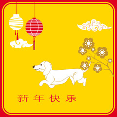 2018 Chinese New Year greeting card, banner with cute funny dog, clouds, flowers, text (translation Happy New Year). Isolated objects. Vector illustration.