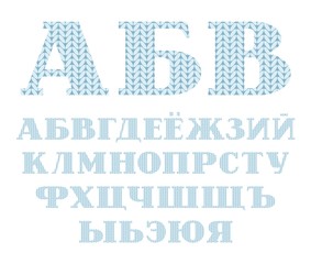 Knitted font, Russian alphabet, vector, blue. Capital letters of the Russian alphabet. Letters with serifs. Simulation of knitted fabric of blue color. Vector picture.  