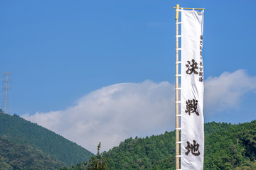 関ヶ原古戦場 決戦地