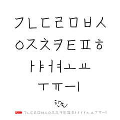한글 / 손으로 쓴 글씨체