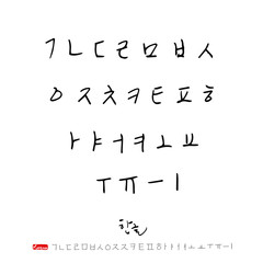 한글 / 손으로 쓴 글씨체