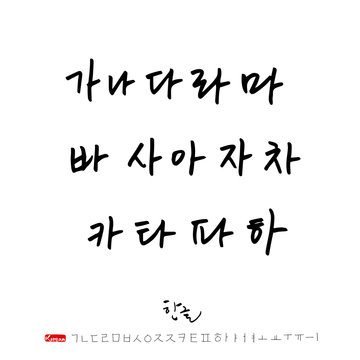 한글 / 손으로 쓴 글씨체
