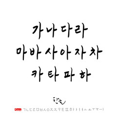 한글 / 손으로 쓴 글씨체