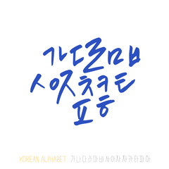 한글 / 손으로 쓴 글씨체