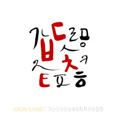 한글 / 손으로 쓴 글씨체