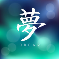 Naklejka premium Chinese Word : Dream : Vector Illustration