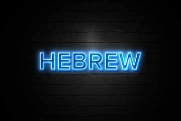 Fototapeta premium Hebrew neon Sign on brickwall