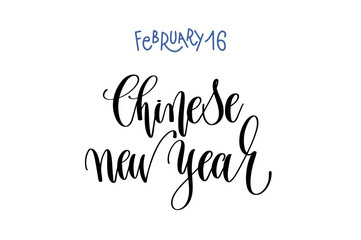 february 16 - Chinese new year - hand lettering inscription