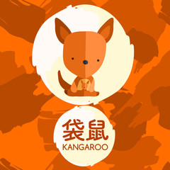 Set of Adorable Baby Animal with Chinese Meaning : Vector Illustration