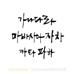 한글 / 손으로 쓴 글씨체