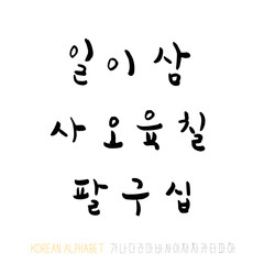 한글 / 손으로 쓴 글씨체
