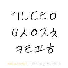 한글 / 손으로 쓴 글씨체