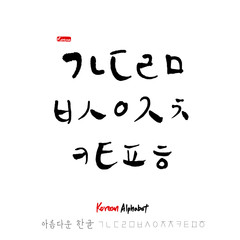 한글 / 손으로 쓴 글씨체