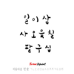 한글 / 손으로 쓴 글씨체