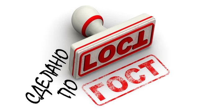 Сделано по ГОСТ. Печать и оттиск