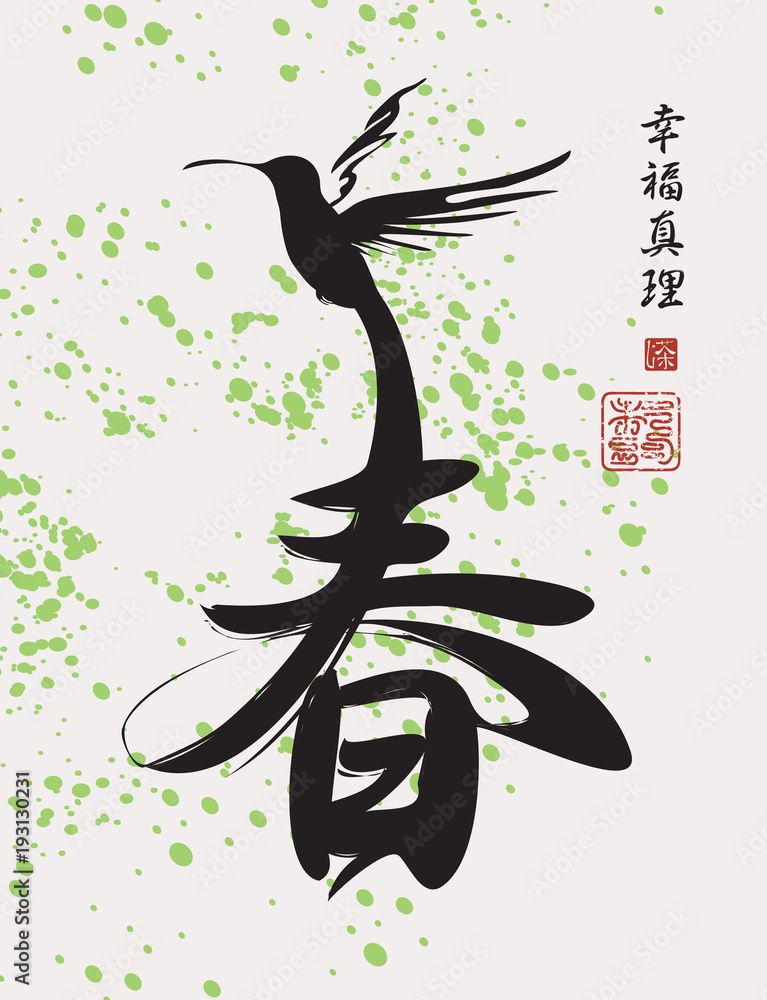 Poster vector chinese character spring patterned hummingbird and abstract green drops in the chinese style.