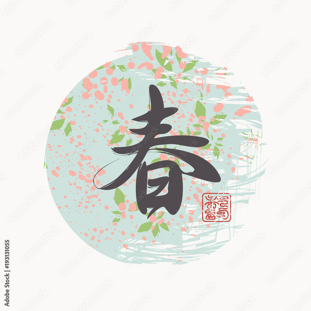 Aufkleber vector chinese character spring on the background of spring landscape with blossom tree in chinese s