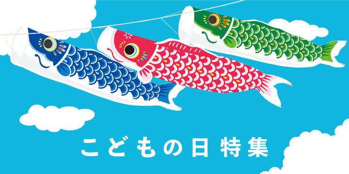 子供の日イメージ Images Browse 37 Stock Photos Vectors And Video Adobe Stock